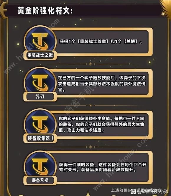 云顶之弈S12新增海克斯汇总 s12新强化符文属性一览图片18