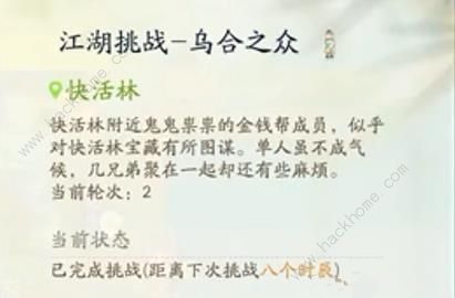 射雕手游江湖挑战攻略 九个江湖挑战汇总图片8