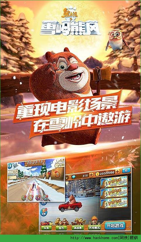 熊出没之雪岭狂飙最新安卓版 v1.0.8