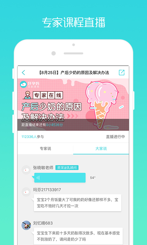 好孕妈app官方版手机软件下载 v5.6.2