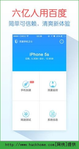 百度安全卫士官网手机版苹果客户端 v9.26.0