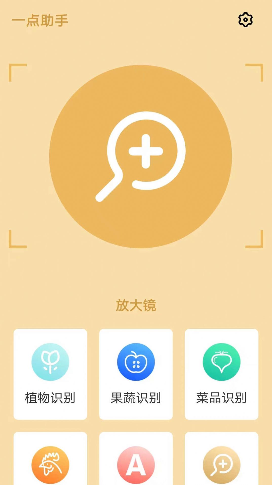 一点助手工具app手机版 v1.0.0