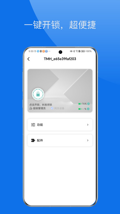 鑫锁app手机版下载 v1.0.31