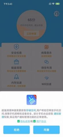 强力清理神器app免费 v1.0.0