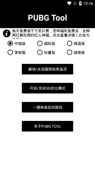 PUBG Tool plus酷安官方苹果版 v1.0.7.3