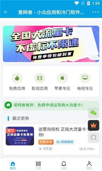 爱网者 - 网络应用软件分享平台官方下载免费app v3.0.2