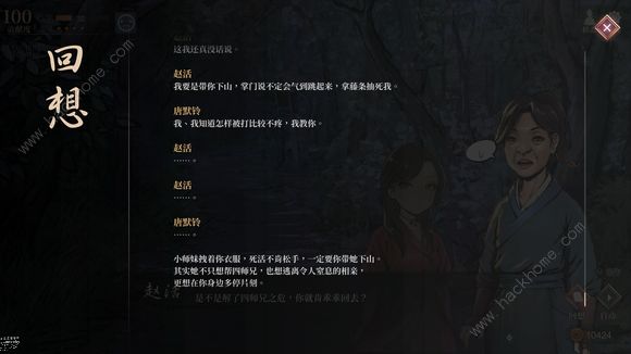 活侠传小师妹攻略 小师妹结局达成详解图片2