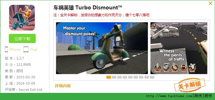 车祸英雄全关卡汽车iOS安卓（Turbo Dismount） v1.4.3