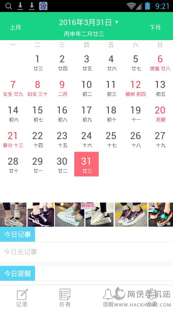 天天日历下载手机版app v2.9