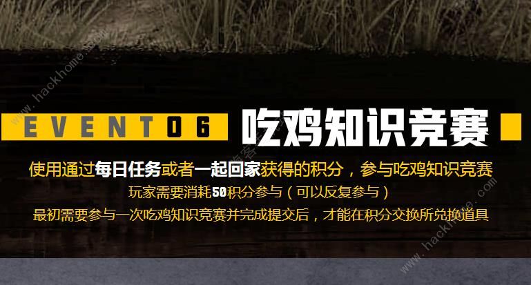 pubg吃鸡知识竞赛题库答案大全 绝地求生吃鸡知识竞赛满分答案一览​