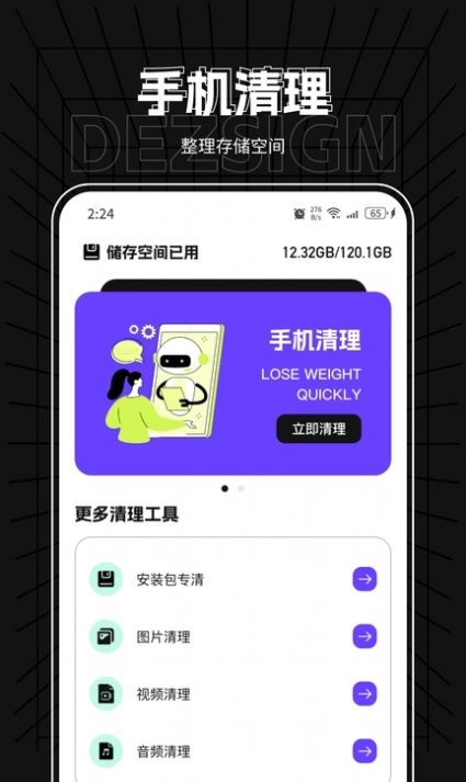 飞星优化大师下载安装免费 v1.0.0