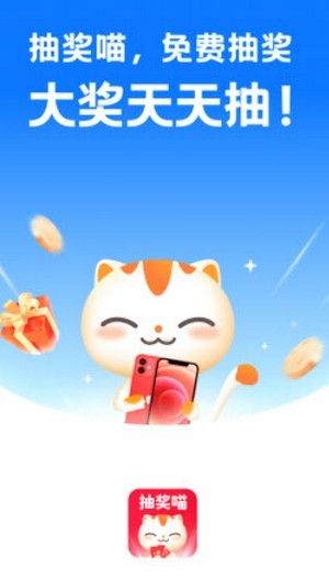 抽奖喵软件最新版下载 v1.0.1