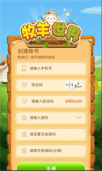 牧羊世界app红包版 v1.2.2