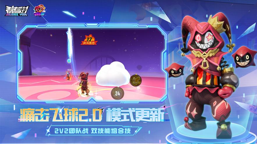 香肠派对比赛服下载安装正版最新版 v18.20