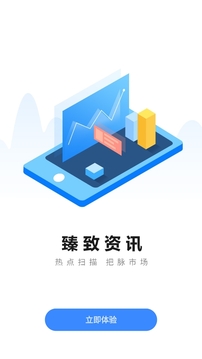 臻致资讯官方手机版下载 v1.0