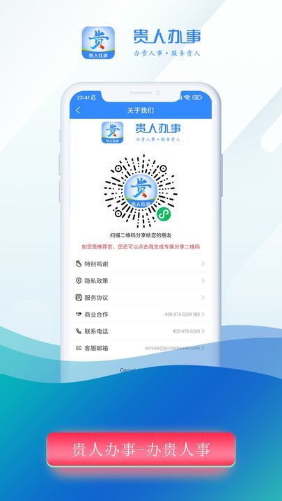 贵人办事软件手机版下载 v1.0.0