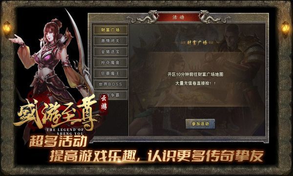 盛游至尊手游下载正版 v4.5.1