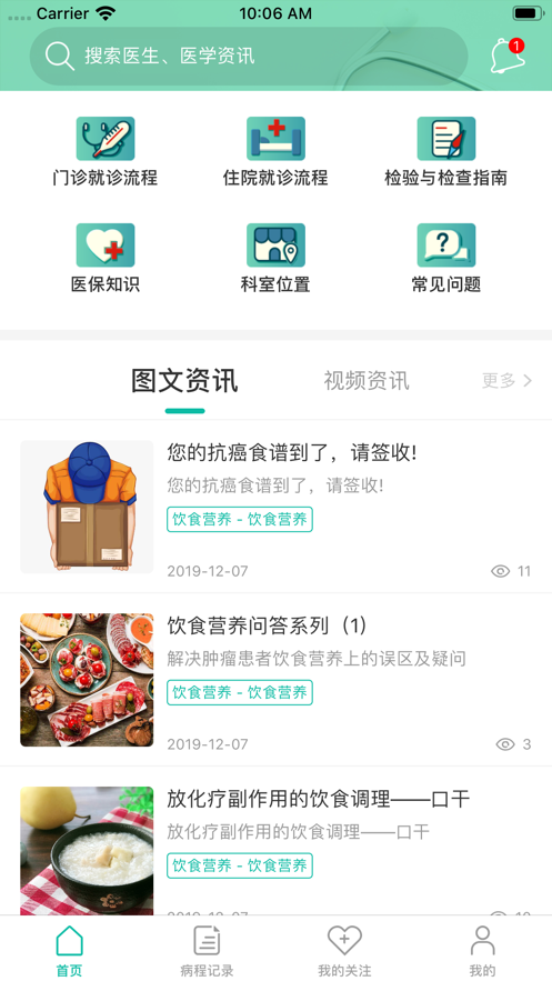 臻医在线app官方下载 v1.0