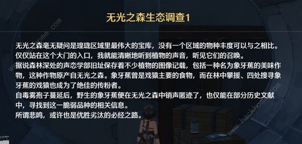 鸣潮无光之森生态调查探索攻略 六个无光之森生态调查在哪图片3