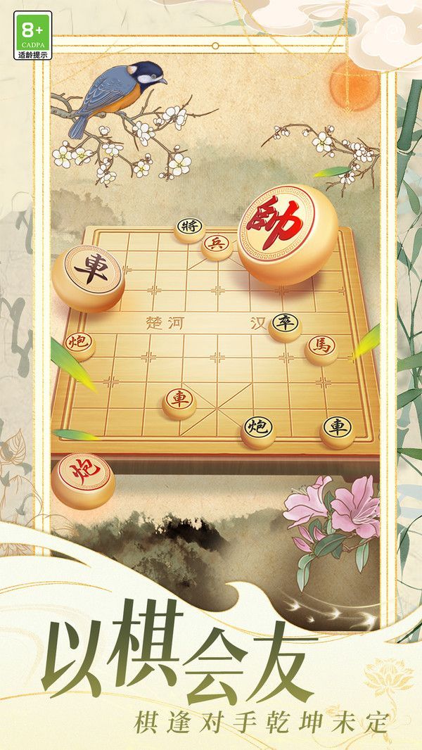 欢乐象棋大战游戏官方版 v1.0.1