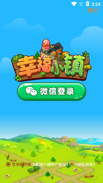 幸福小镇游戏红包 v1.0.8