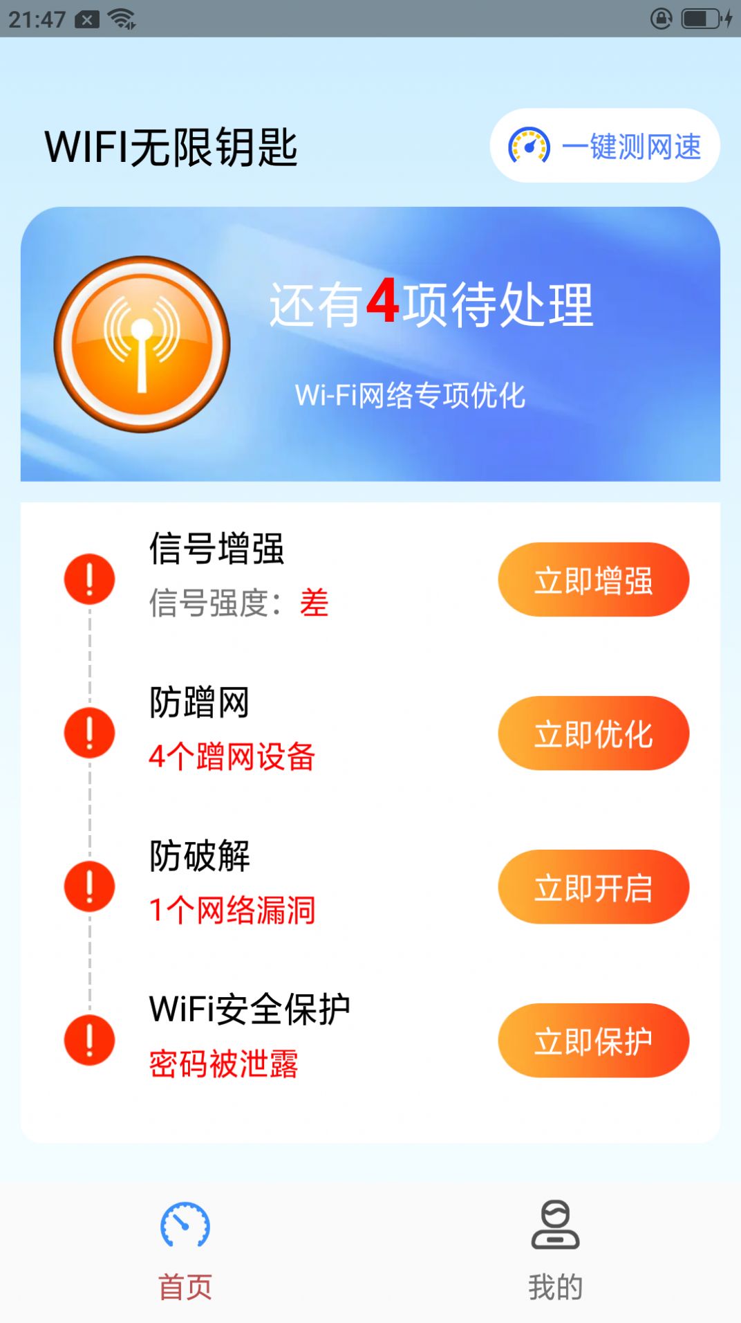 WiFi无限钥匙网络助手下载 v1.0.10