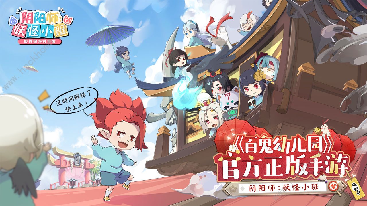 全新推理游戏《阴阳师：妖怪小班》7月开启测试！​