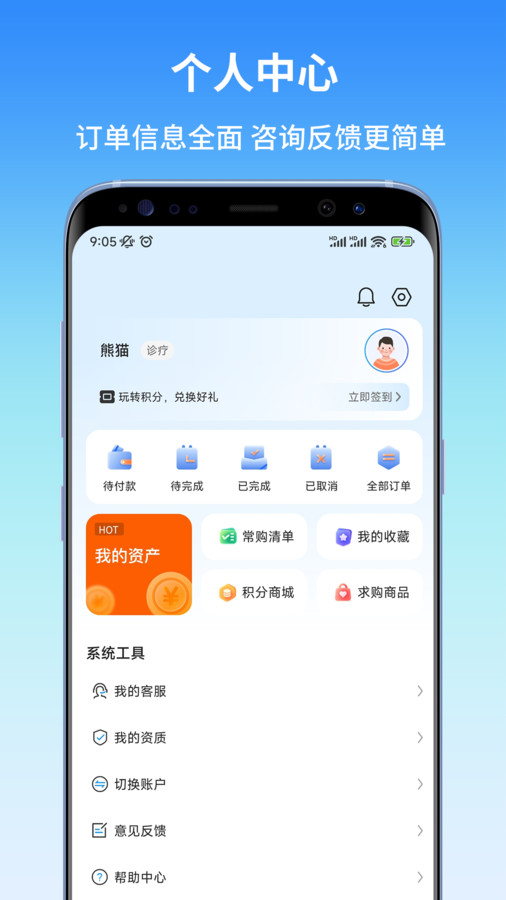 东昌优佳医药采购平台下载 v1.0.4