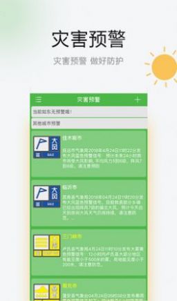 乐之天气app软件官方版 v1.7