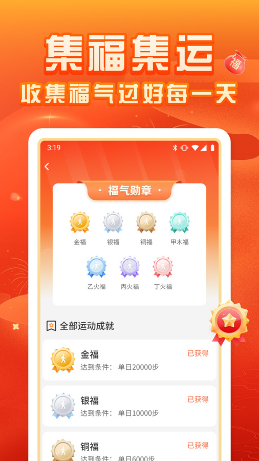 福运计步软件手机版下载 v1.0.0