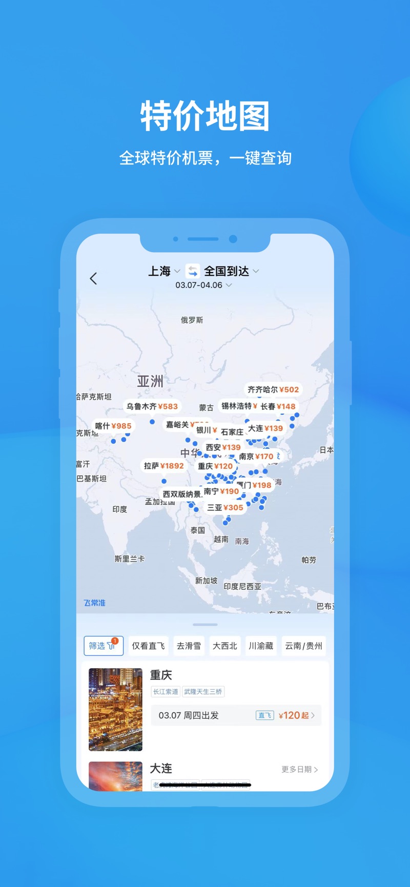 飞常准app安卓版下载 v6.0.0