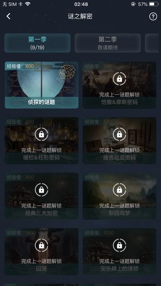 犯罪大师刑侦推理8.10完整最新版 v1.7.8