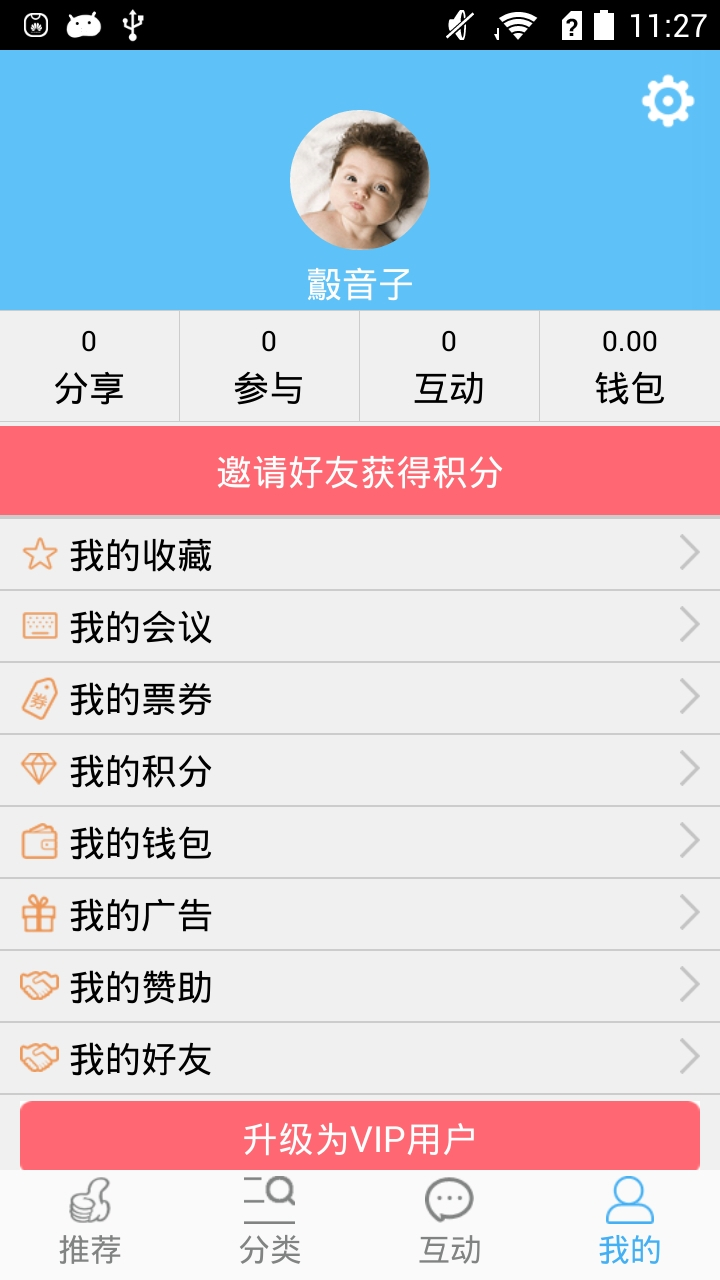 蜂鸟会务手机版app v1.4.6