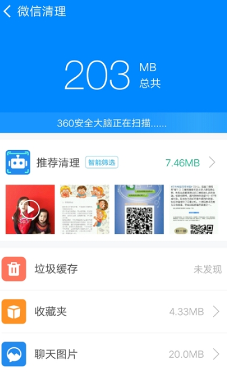 实用清理大师软件手机版下载 v1.0.1