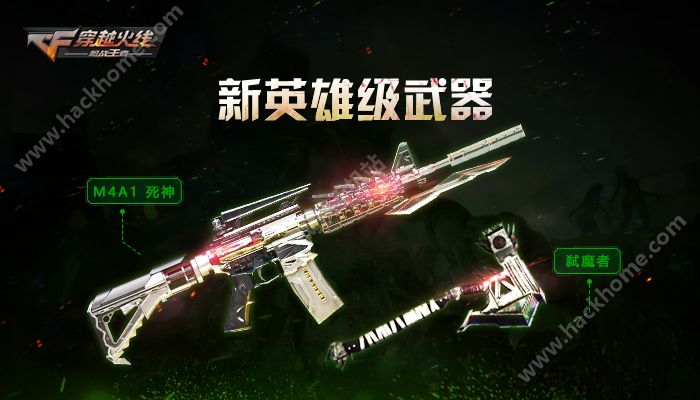 穿越火线枪战王者8月新武器更新内容 8月全新武器汇总一览图片5