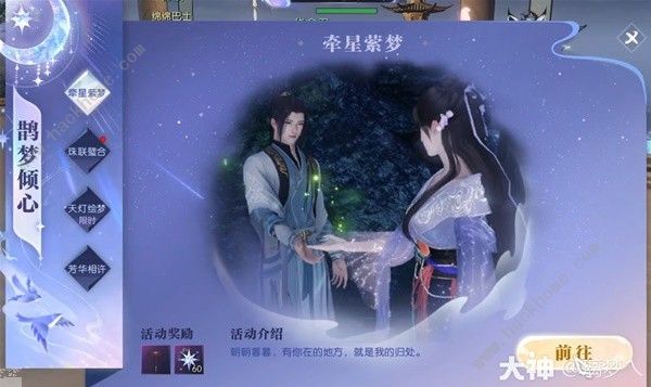 逆水寒鹊梦倾心牵星萦梦任务怎么做 鹊梦倾心牵星萦梦任务通关流程攻略