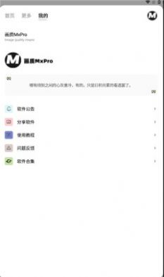 画质MxPro120帧安卓最新版 v3.1