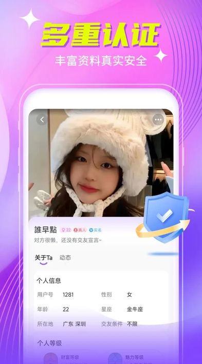 珍聊app官方下载 v2.0.5