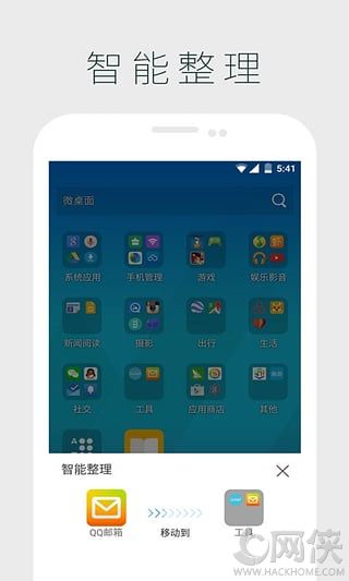 微桌面官网安卓版app v1.1.0