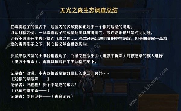 鸣潮无光之森生态调查探索攻略 六个无光之森生态调查在哪图片22