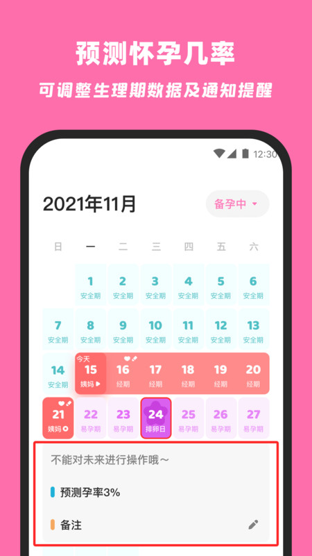 柚柚月经期姨妈助手软件官方下载 v1.3.0