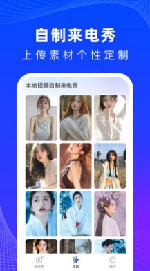 必看来电秀app手机版下载 v1.0.1