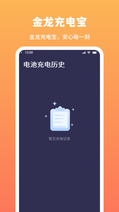 金龙充电宝app安卓版下载 v1.0.2