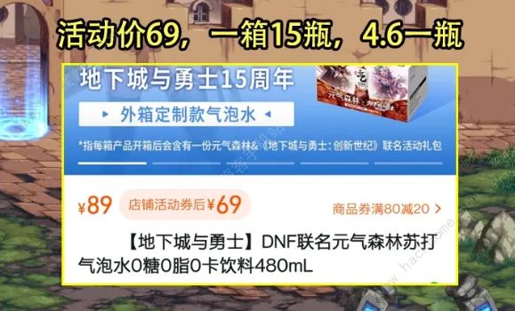 DNF紧急补偿公告2023 联名元气森林补偿领取地址分享​