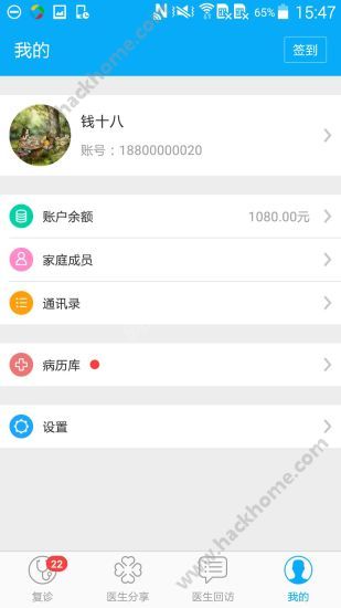 复诊助手下载手机版app v2.0.0