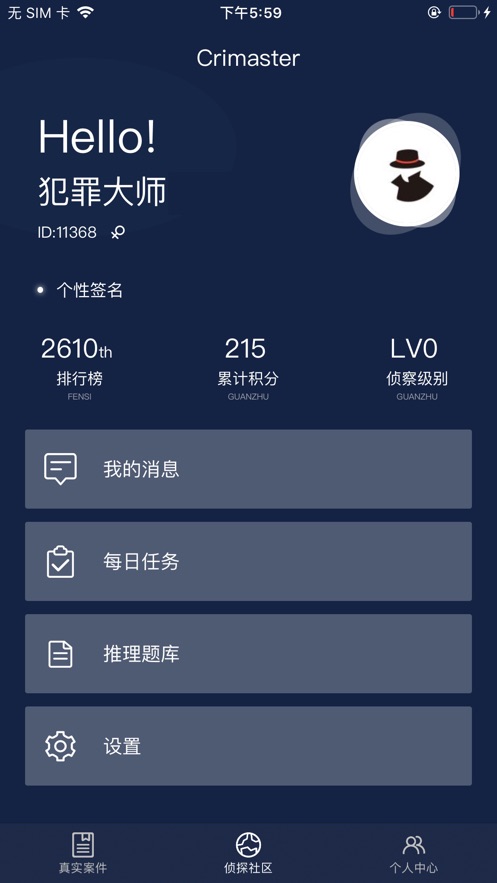 犯罪大师悲伤的话语最新官方手机版 v1.7.8