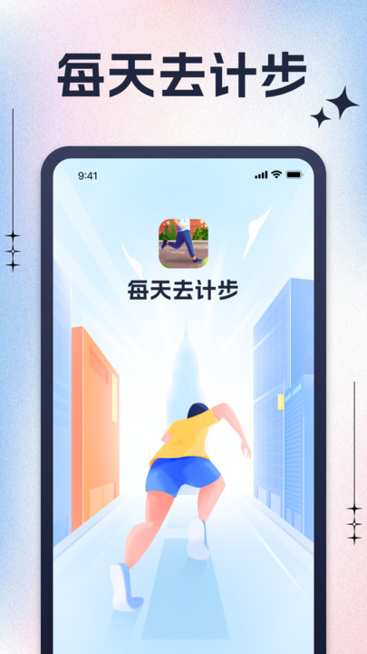 每天去计步软件最新版下载 v1.0.1