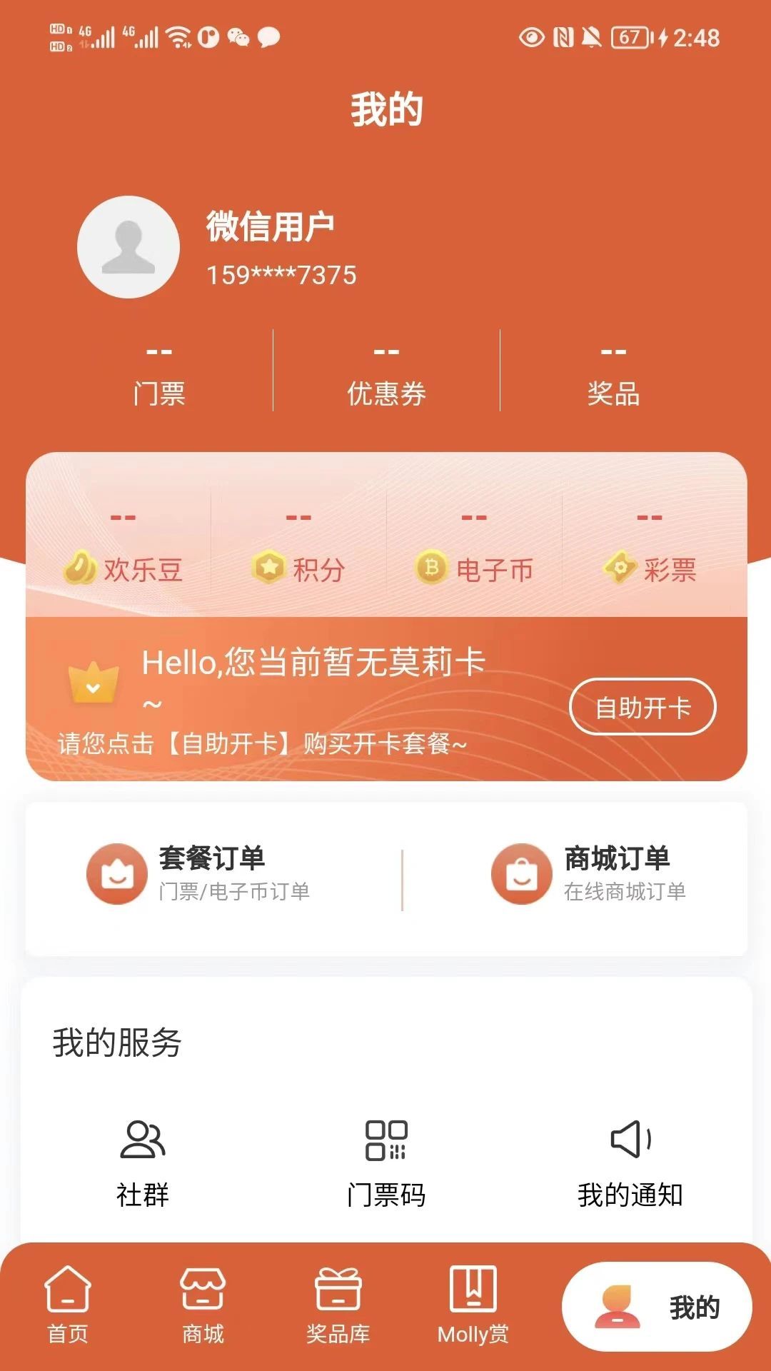 Molly潮玩社官方下载手机版 v1.0.0