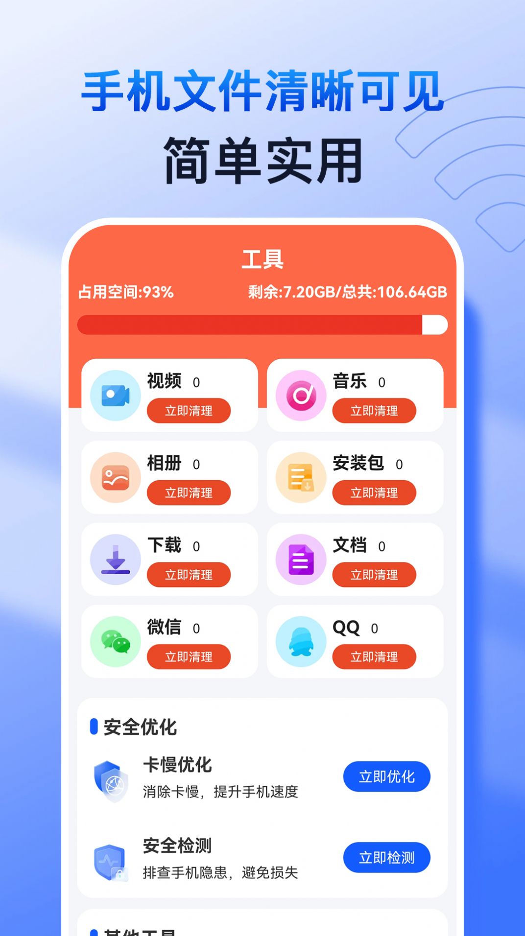 特快清理专家软件下载安装 v1.0.0