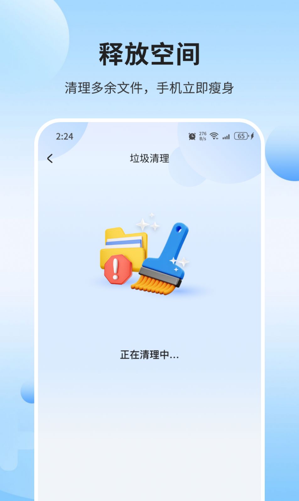 琉璃加速大师清理软件下载图片1